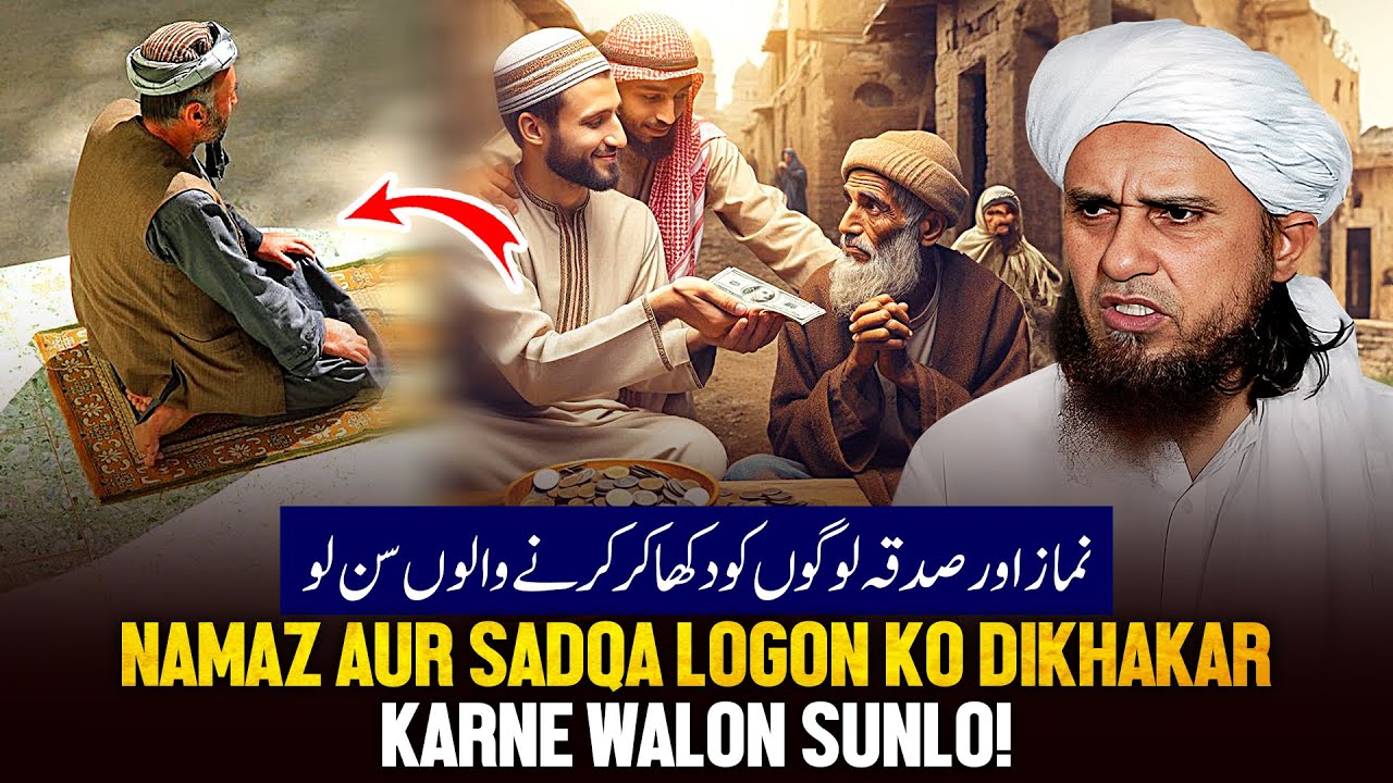 Namaz Aur Sadka Logon Ko Dikhakar Karne Walo Sunlo!